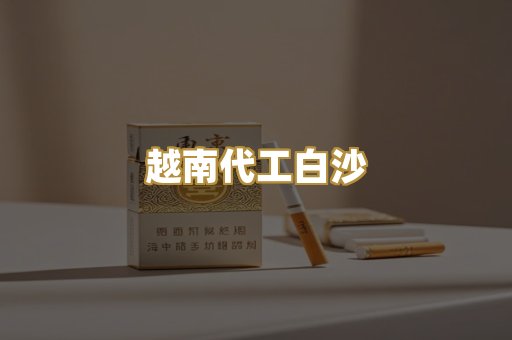 免税外烟爆珠